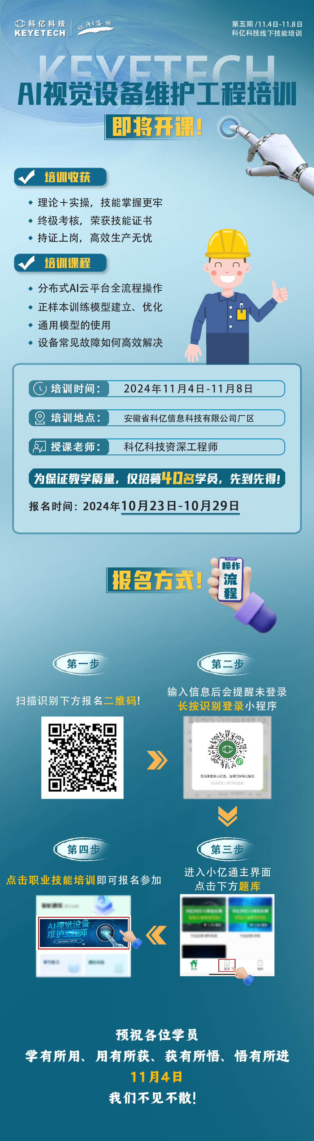 第五期！AI視覺設備維護工程師線下技能培訓火熱報名中~